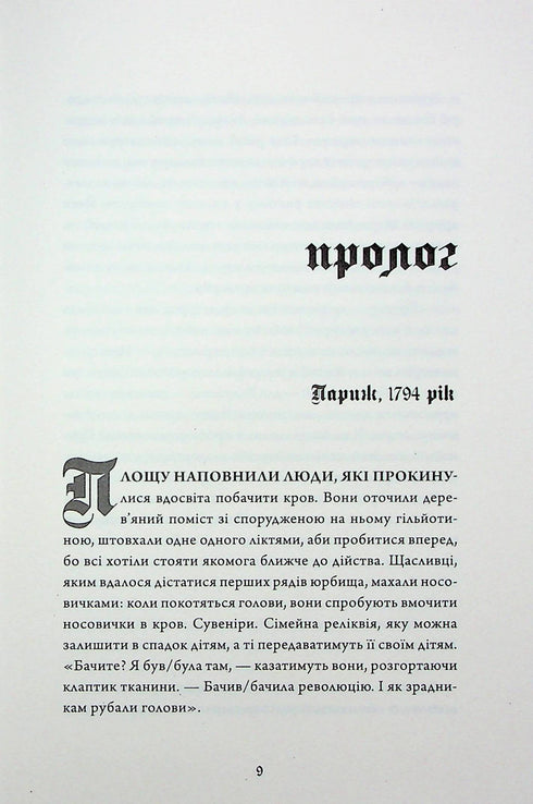 Nesmrtelnost. Milostný příběh