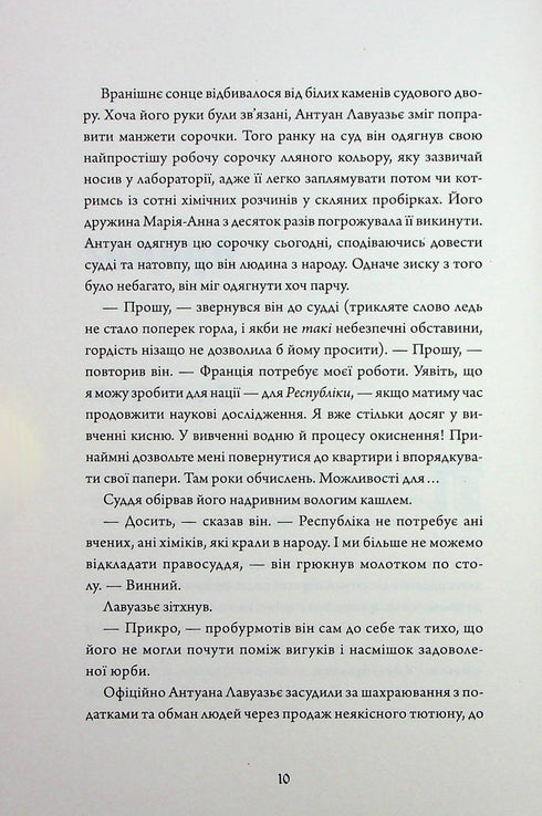 Nesmrtelnost. Milostný příběh