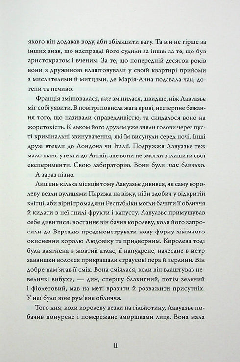 Nesmrtelnost. Milostný příběh