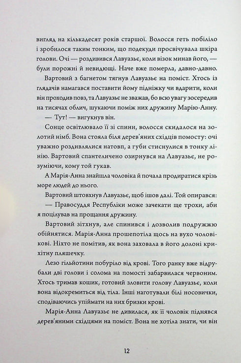 Nesmrtelnost. Milostný příběh