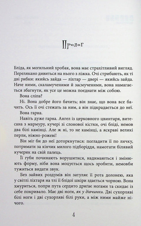 Безсмертя у склі