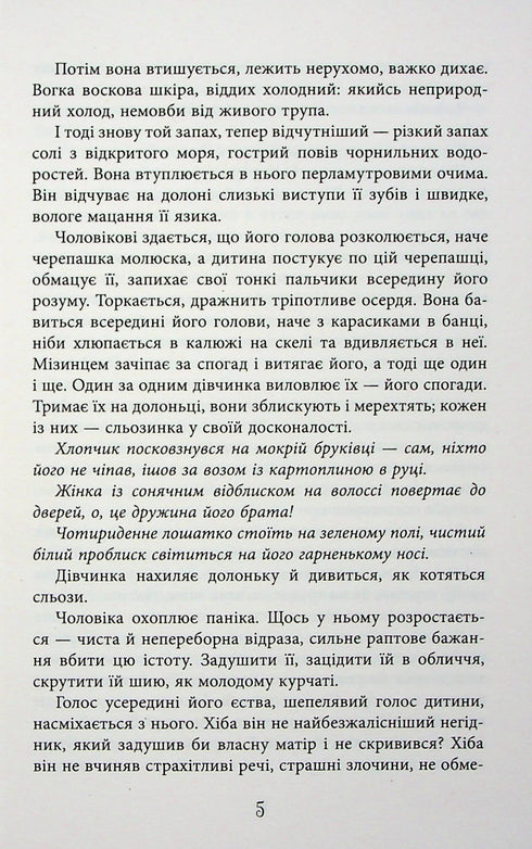 Безсмертя у склі