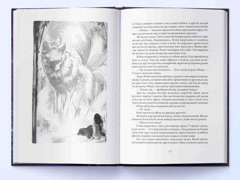 Безсмертний вогонь