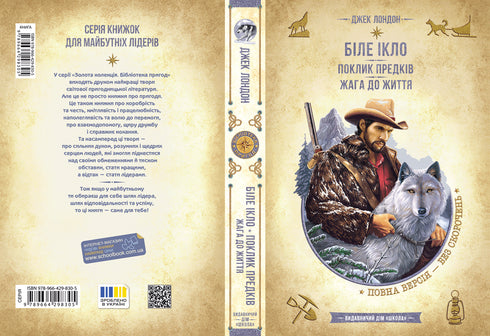 Bílé Zuby. Volání předků. Touha po životě