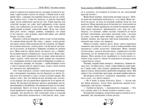 Bílé Zuby. Volání předků. Touha po životě