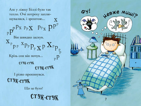 Billy and the Little Monsters. Monsters in the Dark