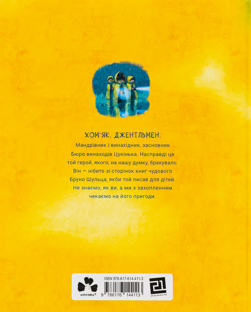 Vynálezní kancelář Cukinka - 9786176144113