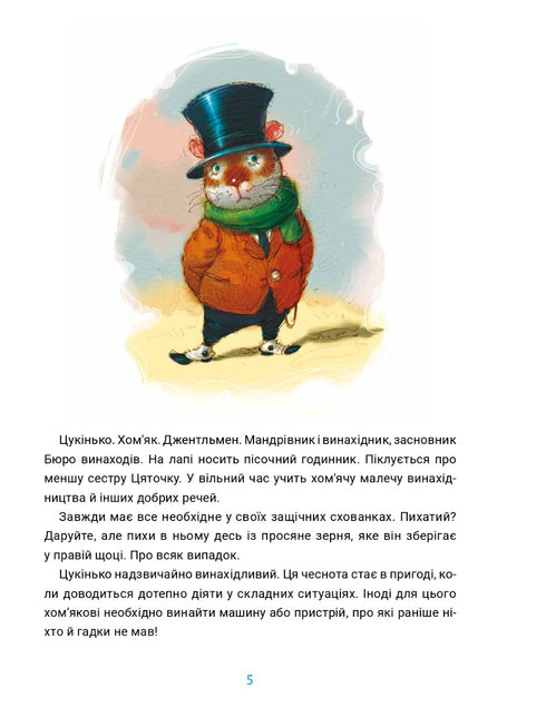 Vynálezní kancelář Cukinka - 9786176144113