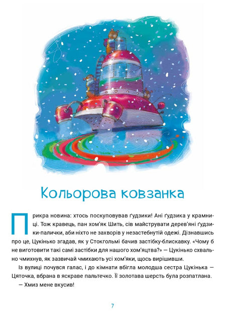 Vynálezní kancelář Cukinka - 9786176144113