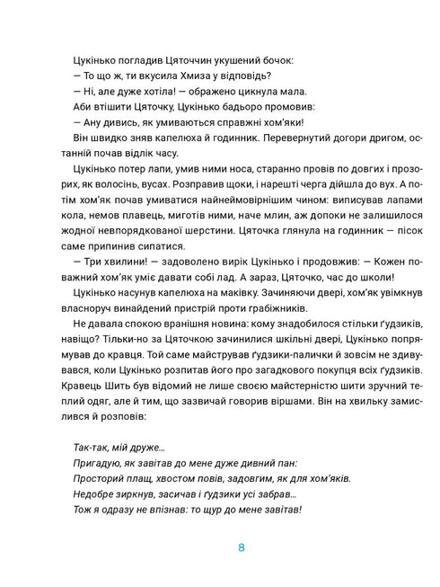 Vynálezní kancelář Cukinka - 9786176144113