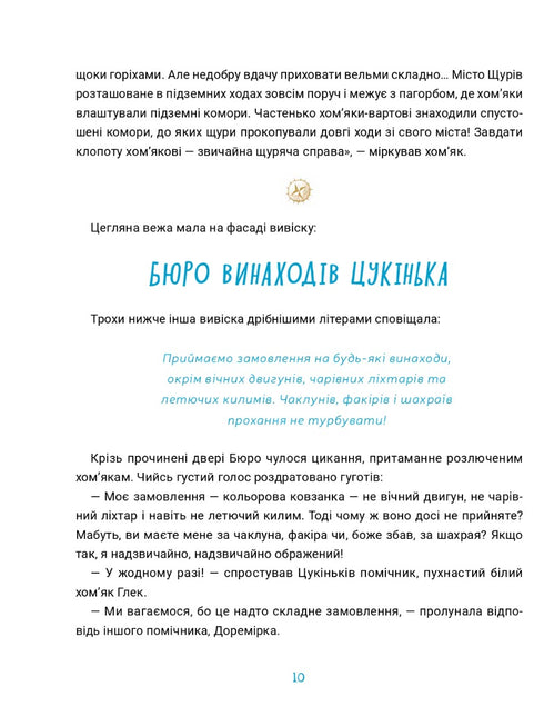 Vynálezní kancelář Cukinka - 9786176144113