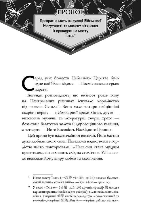 Благословення Небесного Урядника. Том 1 (Подарункове видання)