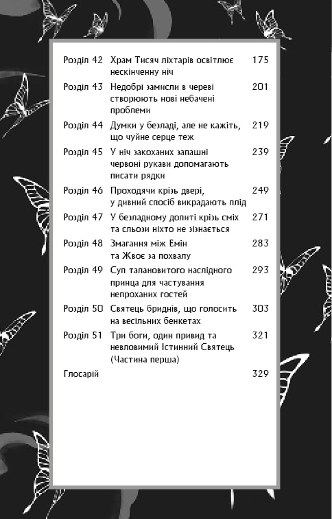 Благословення Небесного Урядника. Том 3 (Подарункове видання)