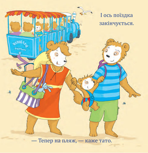 Бобо біля моря