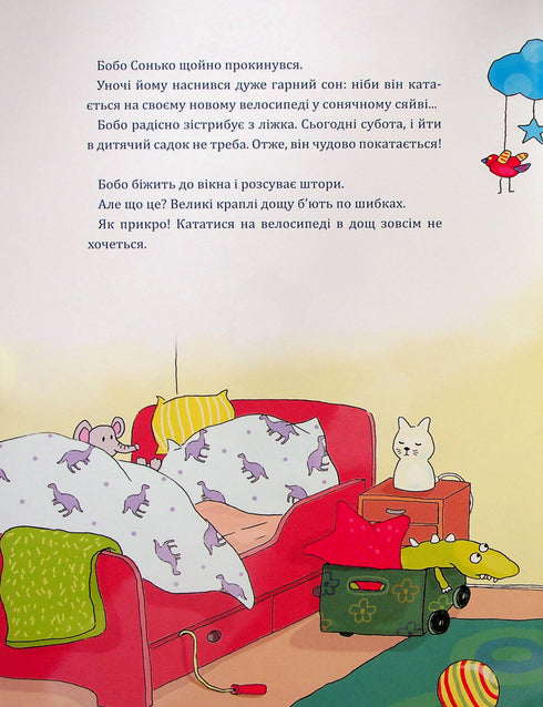 Бобо Сонько розлючений