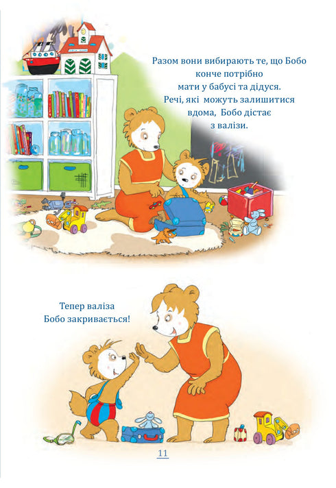 Бобо Сонько. У бабусі й дідуся весело!