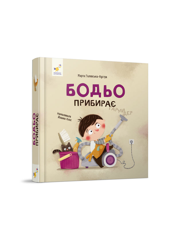 Bodjo uklízí - 9786178318628