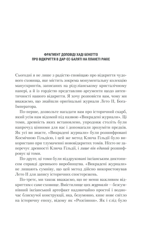 Bůh je císařem Duny. Kniha 4