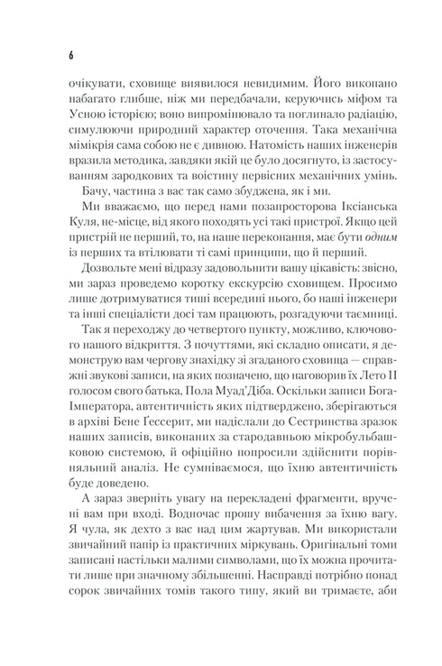 Bůh je císařem Duny. Kniha 4