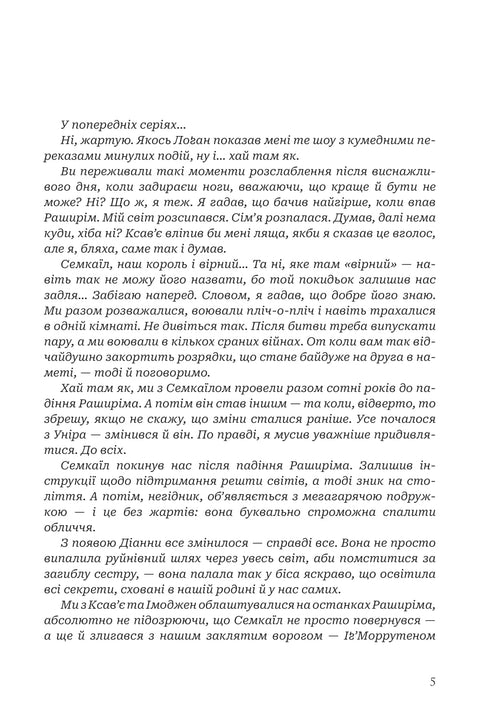 Bohové a monstra. Kniha 3. Úsvit prokleté královny