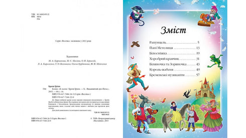 Bratři Grimmové. Pohádky