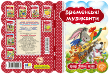 Бременські музиканти