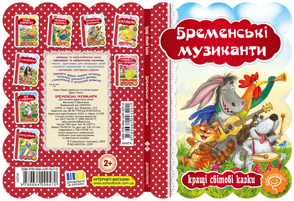 The Bremen Town Musicians - 9789664293201