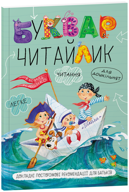 Pohádky pro předškoláky. Čítanka (Měkká vazba)