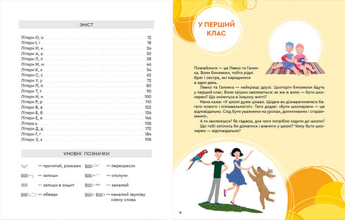 Bukvarik pro nezaujaté: 1. třída. Část 1 - 9789664480205