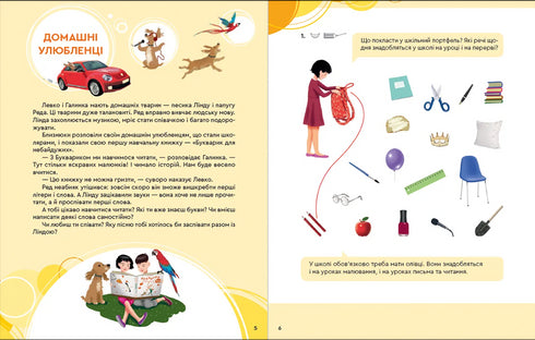 Bukvarik pro nezaujaté: 1. třída. Část 1 - 9789664480205