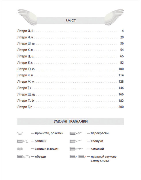 Abecedář pro starostlivé: 1. třída. Část 2 - 9789664480212