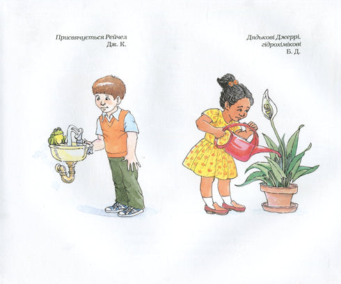 Чарівний шкільний автобус. На водогінній станції