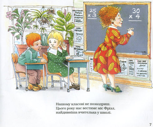 Чарівний шкільний автобус. На водогінній станції