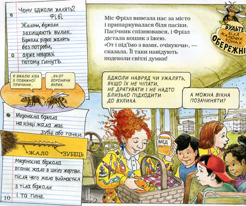 Чарівний шкільний автобус. У вулику