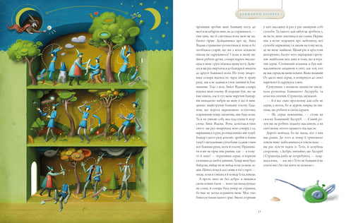 The Wizard of Oz. Large Illustrated Edition