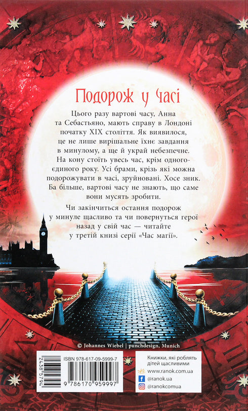 Magický čas. Tajná brána. kniha 2