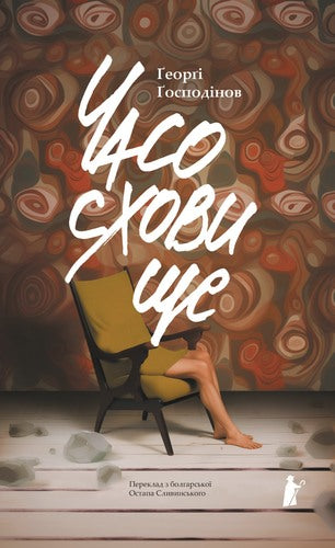 Time Capsule - 9786176146667