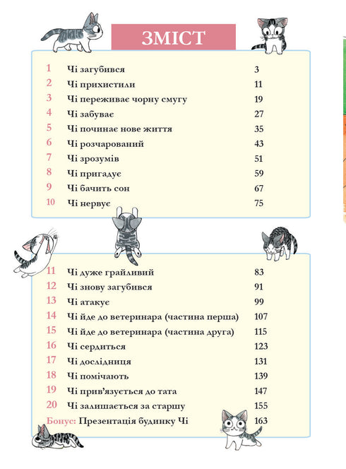 Či. Život jedné kočky. Svazek 1