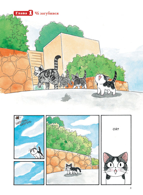 Či. Život jedné kočky. Svazek 1