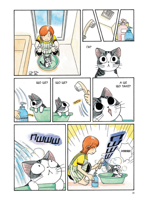 Či. Život jedné kočky. Svazek 1