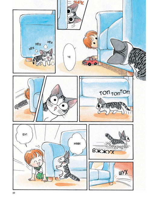 Či. Život jedné kočky. Svazek 1