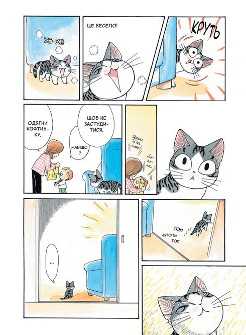 Či. Život jedné kočky. Svazek 1