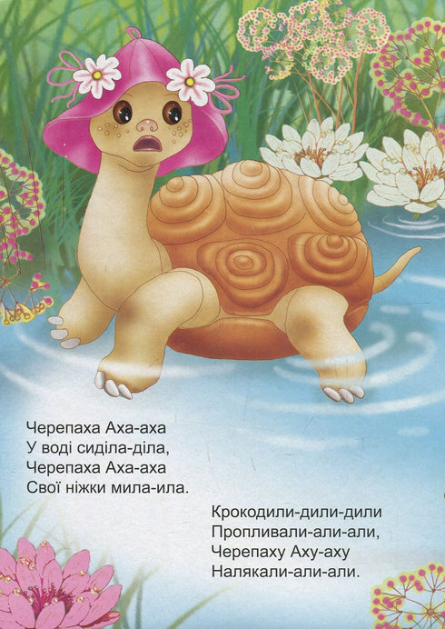 Черепаха Аха