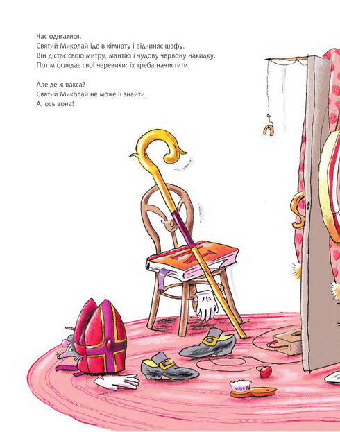 Červené boty svatého Mikuláše. Povídka pohádka