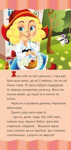 Червона шапочка