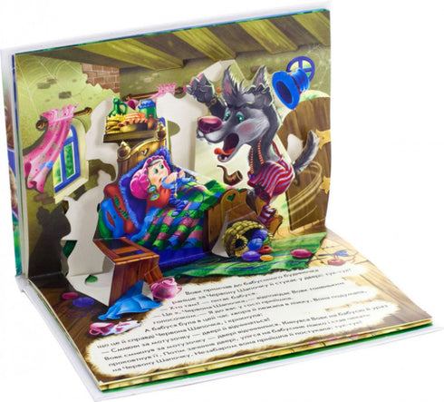 Červená Karkulka. Kniha s panoramaty