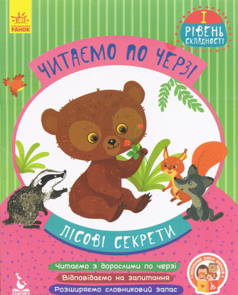 Čteme po jednom. 1. úroveň obtížnosti. Lesní tajemství