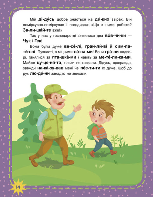 Čteme po jednom. 3. úroveň obtížnosti. To jsou věci!