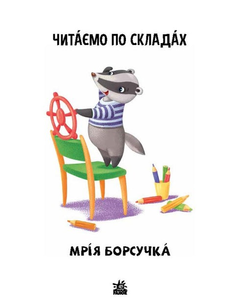 Čteme po slabikách. Jezevcův sen. Úroveň 2