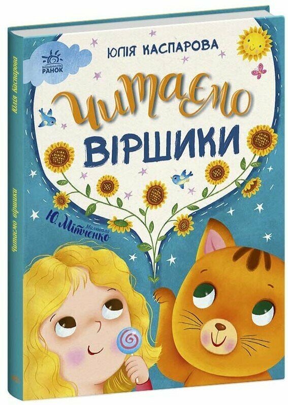 Čteme básničky - 9786170999931